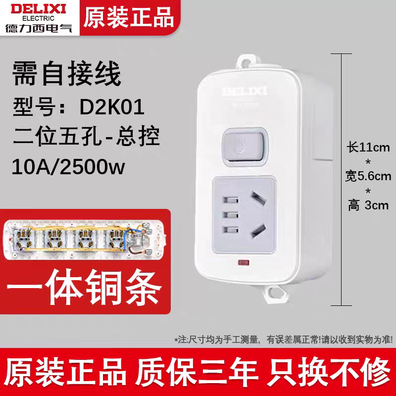 德力西插排不带线总控一位5孔插排插板家用排插接线板无线带开关