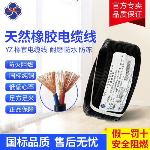 上上电线电缆橡皮国标