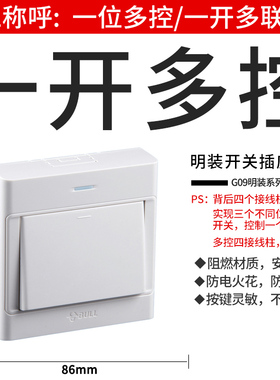 公牛明装一开多控开关明线盒墙壁86型一位多控中途擎面板G09K134Y