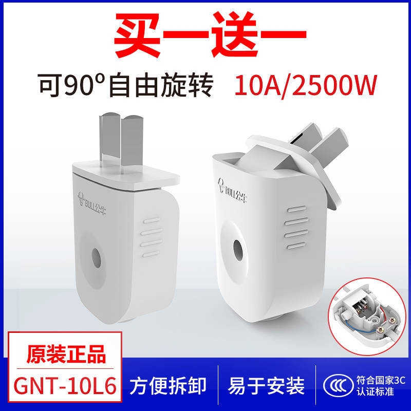 公牛插头GNT-10L6家用10A两二2脚角项插眼叉90度旋转源电线工业插