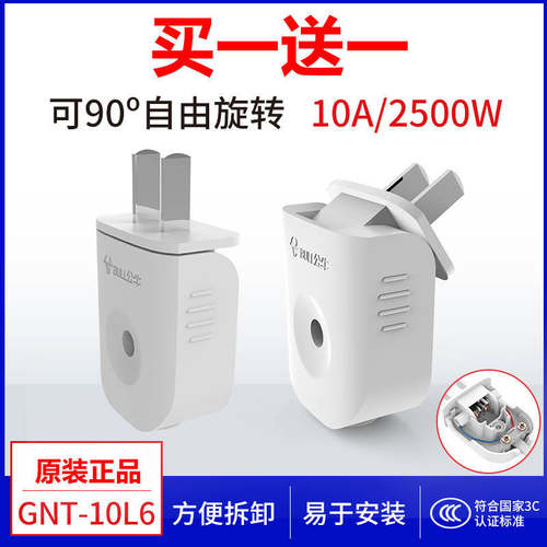 公牛插头GNT-10L6家用10A两二2脚角项插眼叉90度旋转源电线工业插