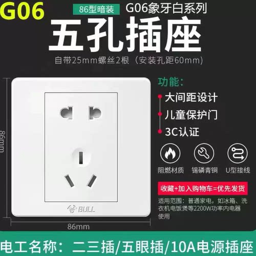 公牛86型老款五孔七孔G06圆孔10A白色墙壁暗装2孔圆孔插座