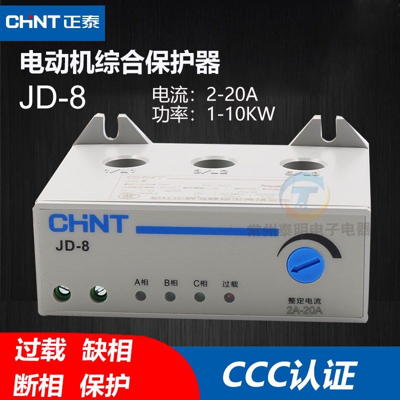正泰CHNT三相380V电动机综合保护器过载过电流断相缺相JD-8 2-20A