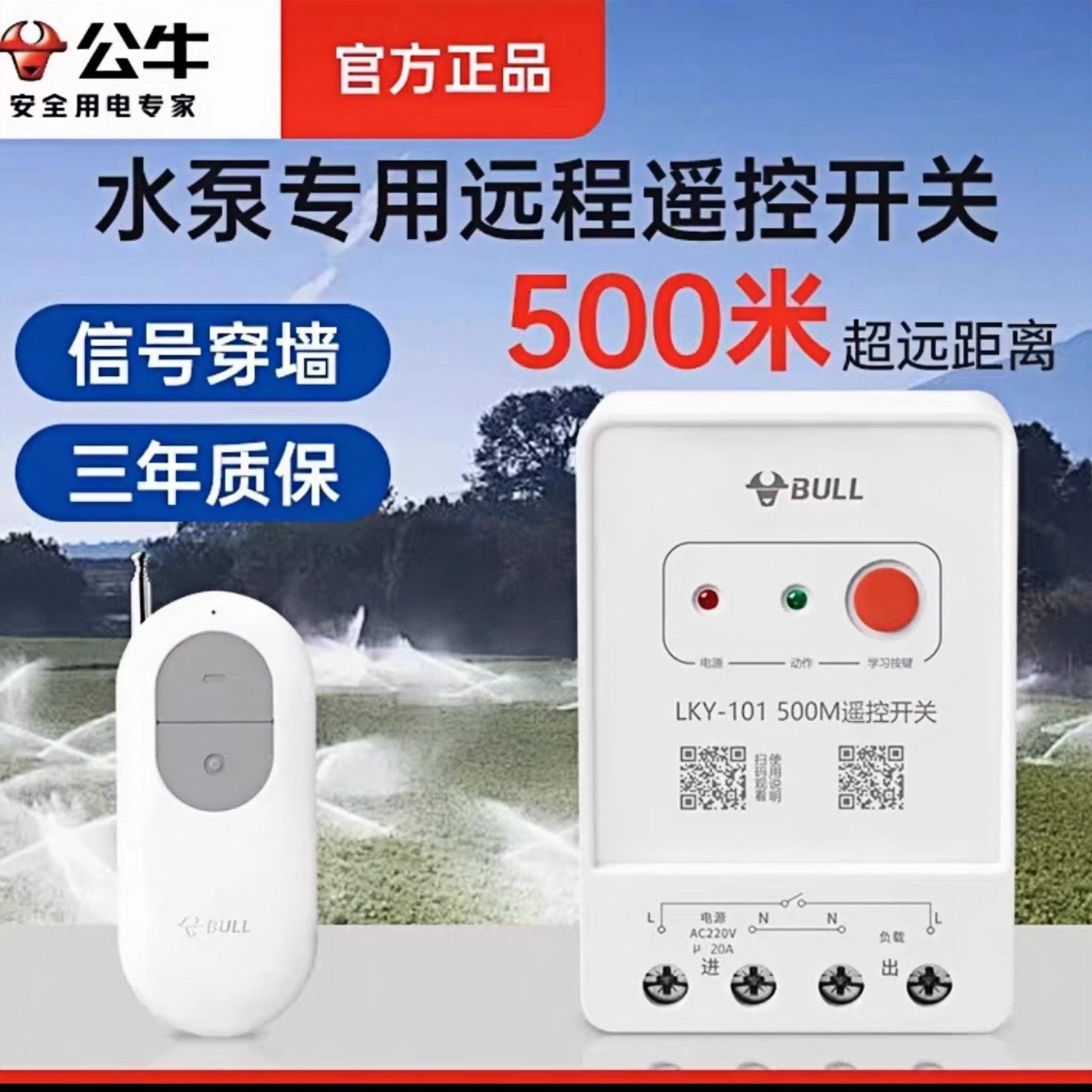 公牛无线遥控开关水泵远程控制智能220v单相大功率通断器开关10A图片