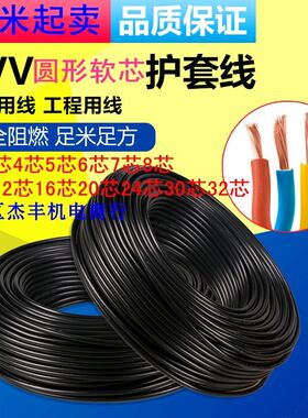 RVV7/8/10/12芯0.3 0.5 0.75 1平方多股铜芯信号控制线黑色护套线