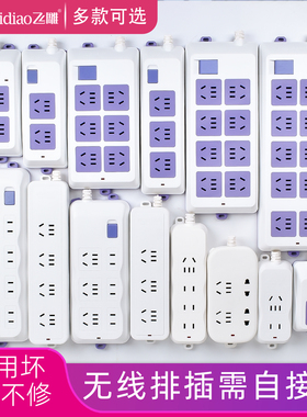 飞雕插排接线板不带线排插3插4插板多孔无线插座自接线拖线板