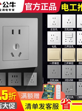 公牛二三插座面板86型暗装10A16A墙壁开关金色灰色一开五孔双多控