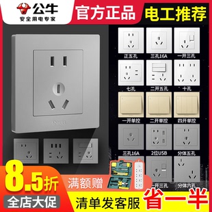 公牛二三插座面板86型暗装10A16A墙壁开关金色灰色一开五孔双多控