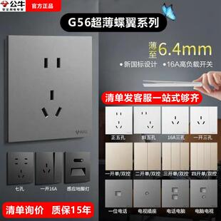 公牛G56远山灰白开关插座超薄蝶翼多孔五孔暗装哑光5孔86型米绒白