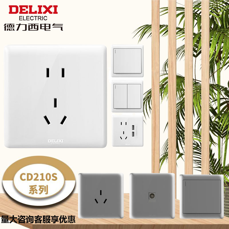 德力西墙壁开关插座CD210S系列雅白色家用86型暗装错位斜五孔USB