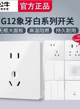 公牛开关86型面板墙壁家用装修插座G12五孔10A16A无边框纯白