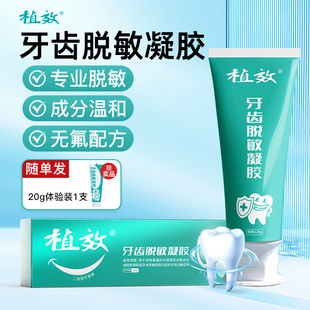 植效医用牙齿脱敏剂抗敏感过敏脱敏凝胶口腔护理脱敏膏