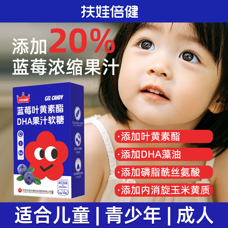 扶娃倍健DHA蓝莓叶黄素果汁软糖儿童成人咀嚼天然小熊