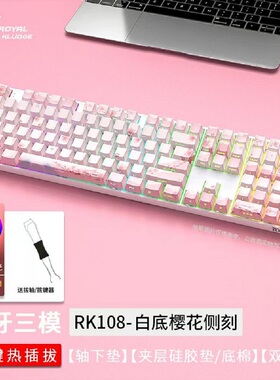 RK108三模机械键盘无线有线蓝牙108键RGB光热拔轴台式笔记本办公