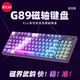 珂芝 G89电竞磁轴键盘有线全键热插拔89键自研驱动RT游戏 KZZI