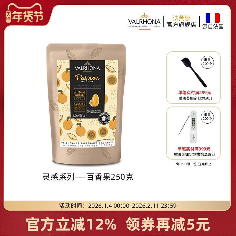 法芙娜原料法国进口烘焙纯可可脂零食灵感百香果巧克力豆250克
