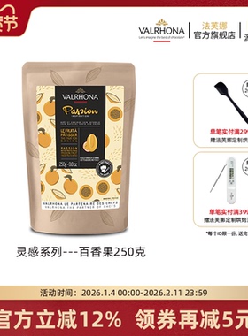 法芙娜原料法国进口烘焙纯可可脂零食灵感百香果巧克力豆250克