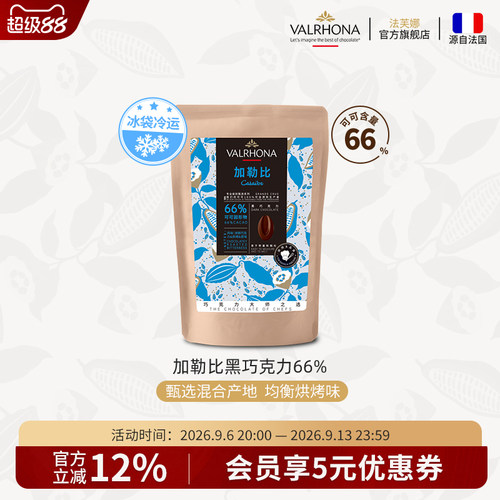 法芙娜黑巧克力豆币加勒比66%