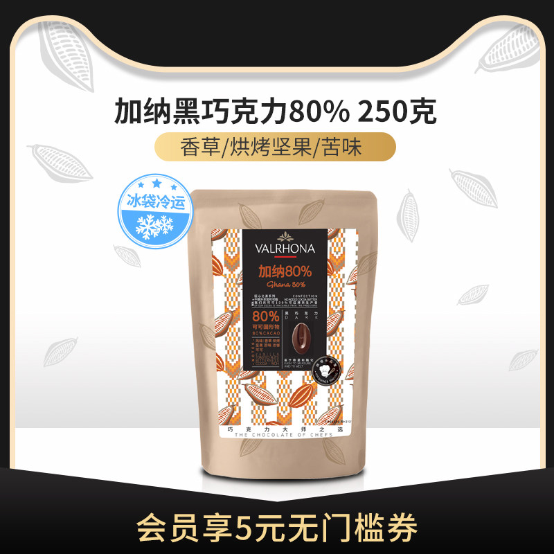 法芙娜原料法国进口黑巧克力