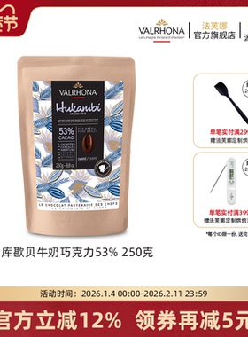 法芙娜原料法国进口牛奶巧克力53%零食纯可可脂烘焙250克