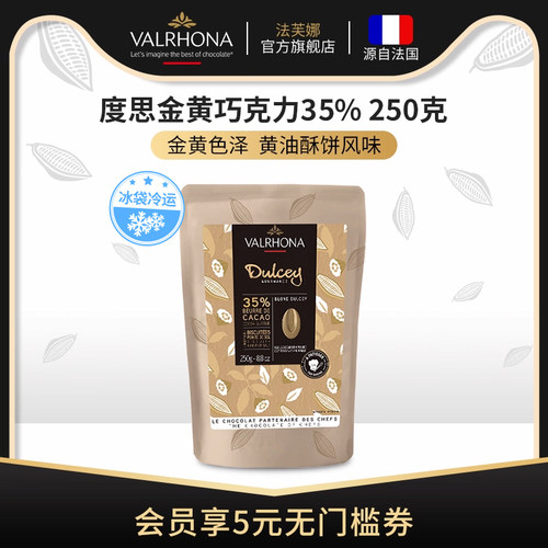 法芙娜原料进口烘培巧克力豆