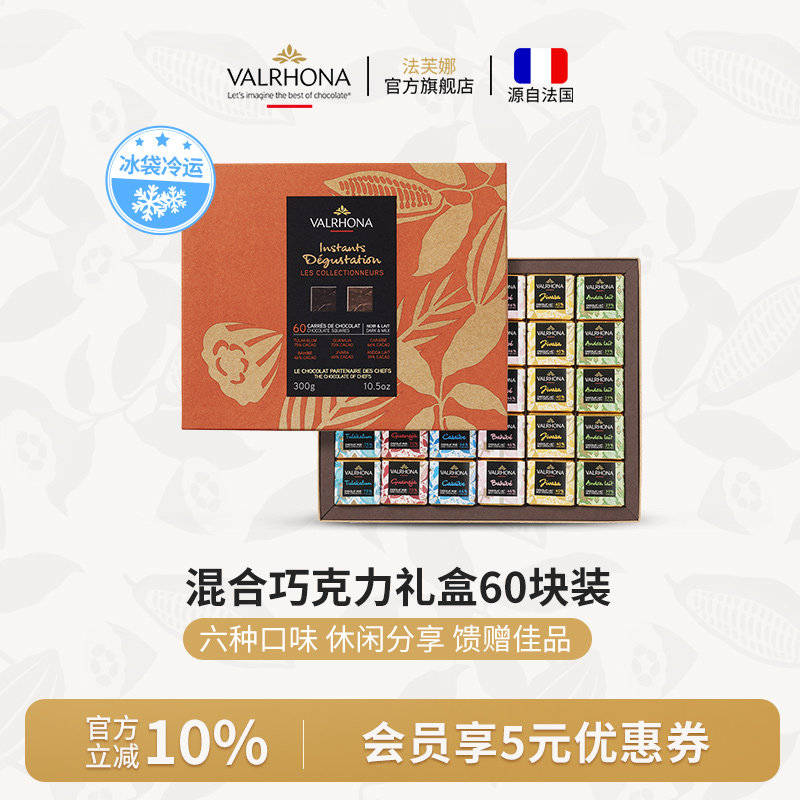 Valrhona/法芙娜巧克力进口礼物