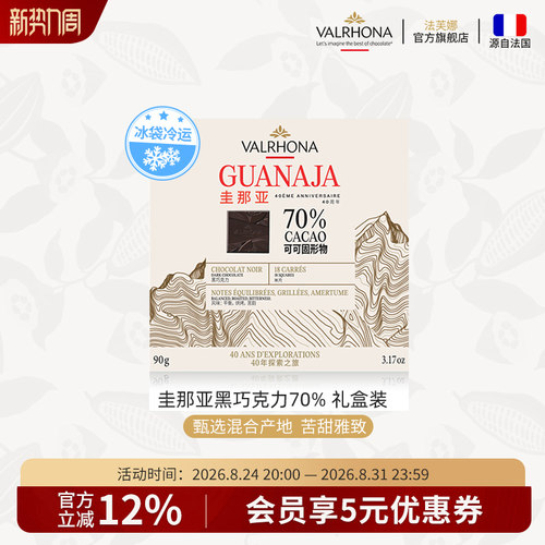 原料法国进口那亚70%黑巧克力