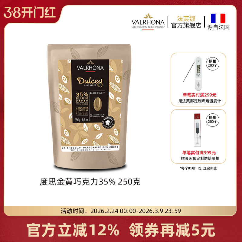 法芙娜原料法国进口烘培纯可可脂可零食度思金黄巧克力豆35%250克