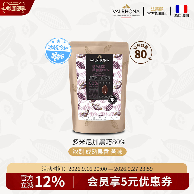 法芙娜原料法国进口黑巧克力