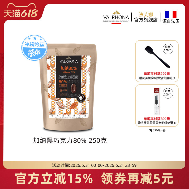 法芙娜原料法国进口零食黑巧克力豆币纯可可脂烘焙加纳80%250克