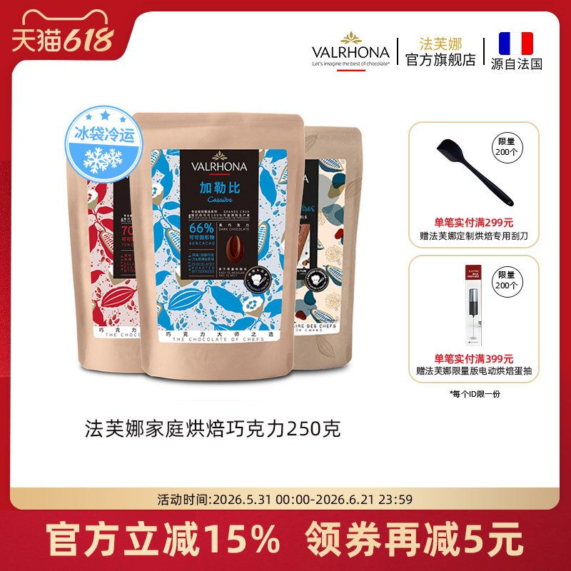 法芙娜原料法国进口黑巧克力豆币 零食纯可可脂家庭烘焙蛋糕250克