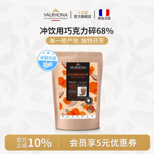 法国原料进口可可冲饮法芙娜