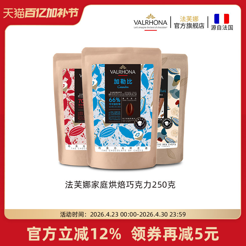 法芙娜原料法国进口黑巧克力豆币 零食纯可可脂家庭烘焙蛋糕250克