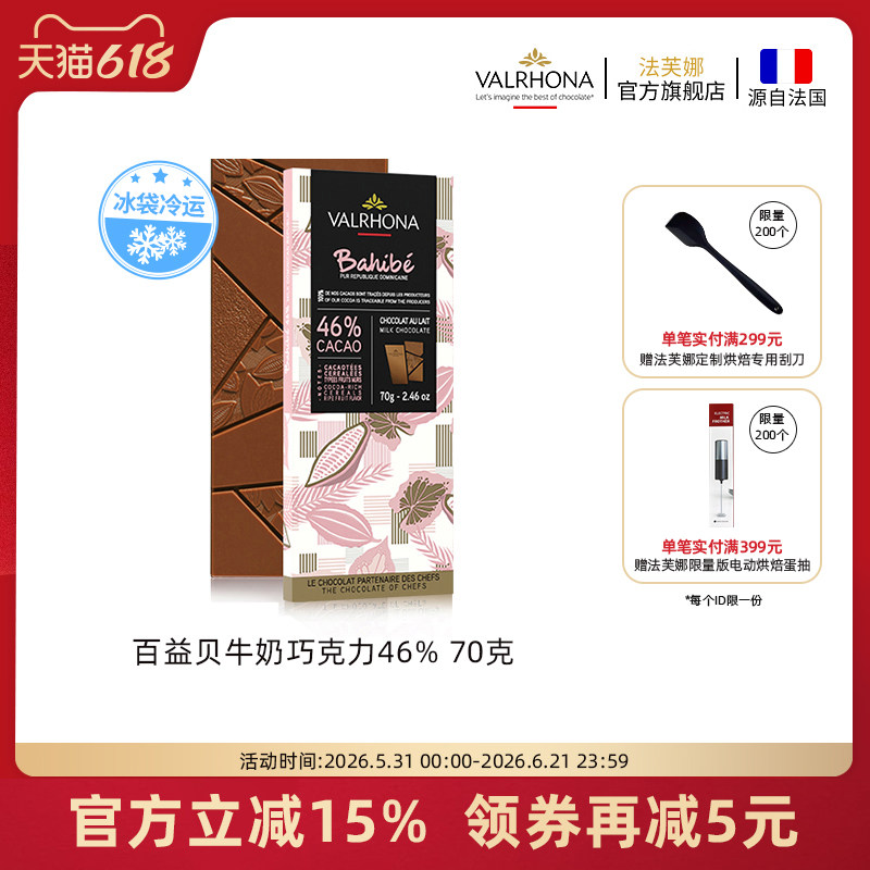 法芙娜法国原装进口 零食排块百益贝46%纯可可脂牛奶巧克力条 70g