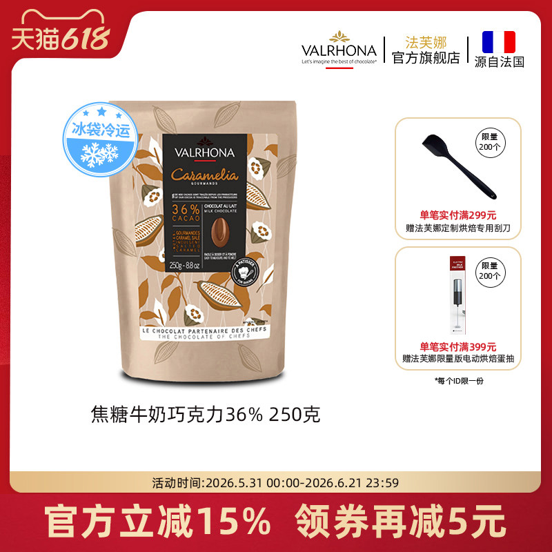 法芙娜原料法国进口焦糖巧克力豆可零食纯可可脂烘焙蛋糕36%250克