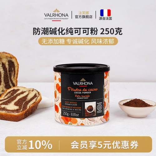 法芙娜法国原装无添加糖纯可可粉