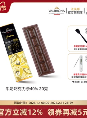 法芙娜法国原装进口牛奶巧克力40%巧克力排块条纯可可脂零食20克