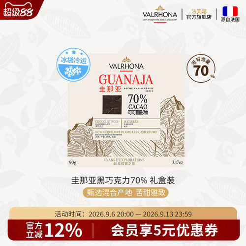 原料法国进口那亚70%黑巧克力