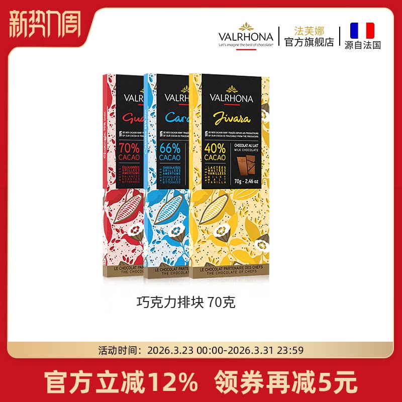 法芙娜法国原装进口零食单一原产地巧克力多口味排块纯可可脂