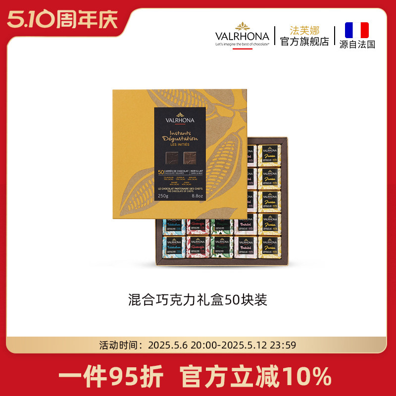 法芙娜法国原装进口混合巧克力50块装礼盒新年圣诞情人节礼物