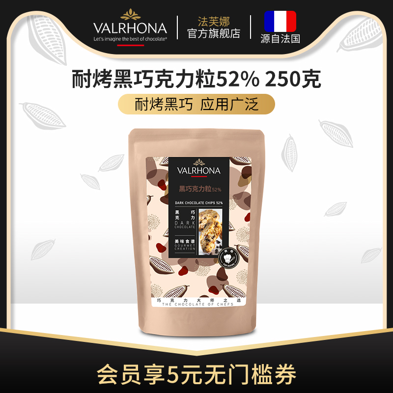 原料法国进口耐高温巧克力