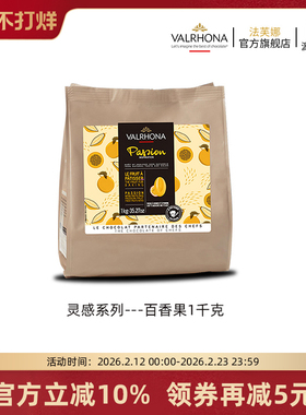 法芙娜原料法国进口烘焙纯可可脂零食灵感百香果巧克力币豆1千克