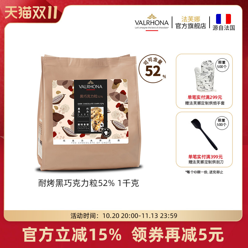 法芙娜原料法国进口 耐高温巧克力粒纯可可脂黑巧克力耐烤水滴豆