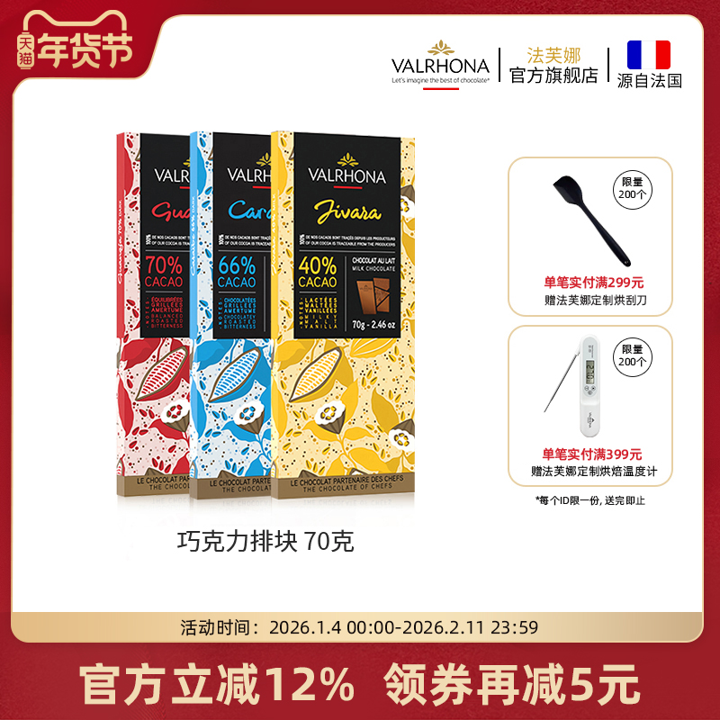 法芙娜法国原装进口零食单一原产地巧克力多口味排块纯可可脂,零食/坚果/特产,混合巧克力,淘宝优惠券,粉丝福利购,淘宝优惠卷