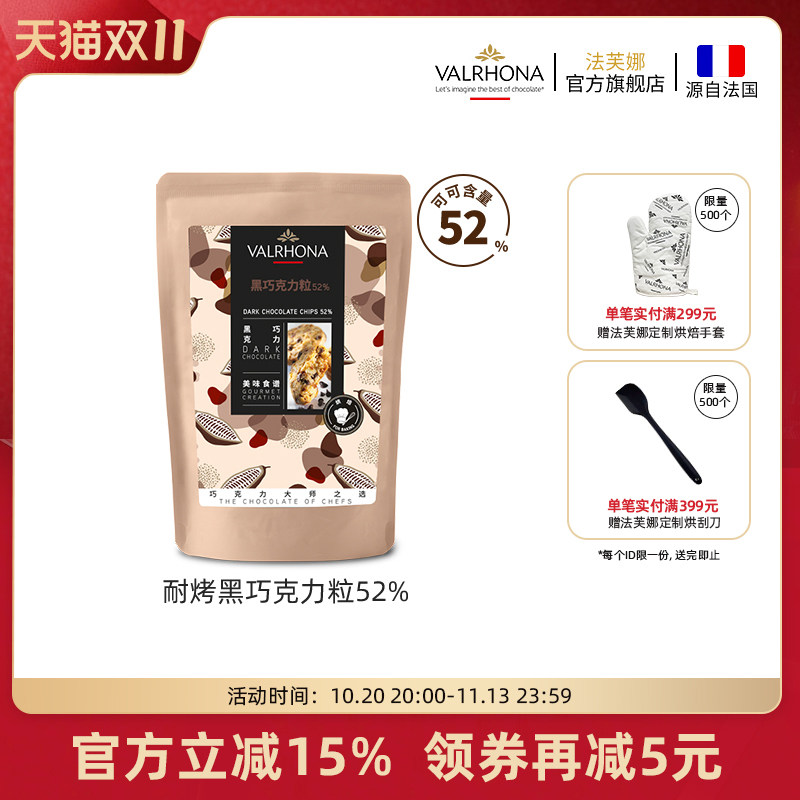 法芙娜原料法国进口耐高温巧克力粒纯可可脂黑巧克力耐烤水滴豆
