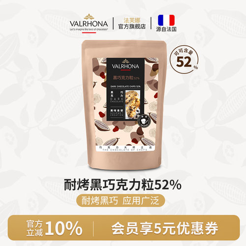 原料法国进口耐高温巧克力
