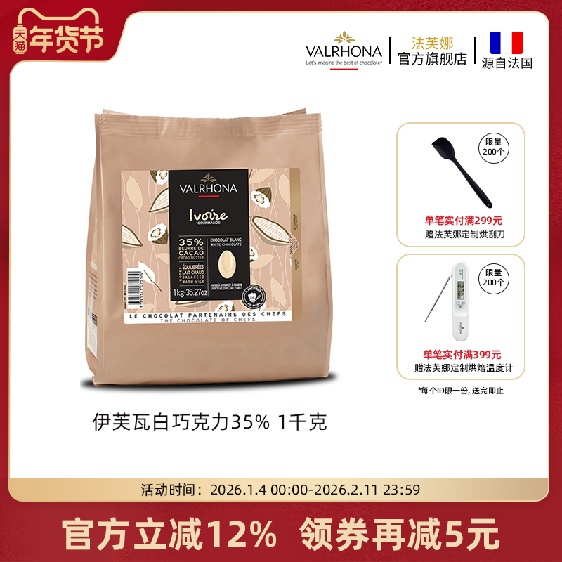 法芙娜法国原装进口伊芙瓦白巧克力豆35%纯可可脂家庭甜品烘焙1kg