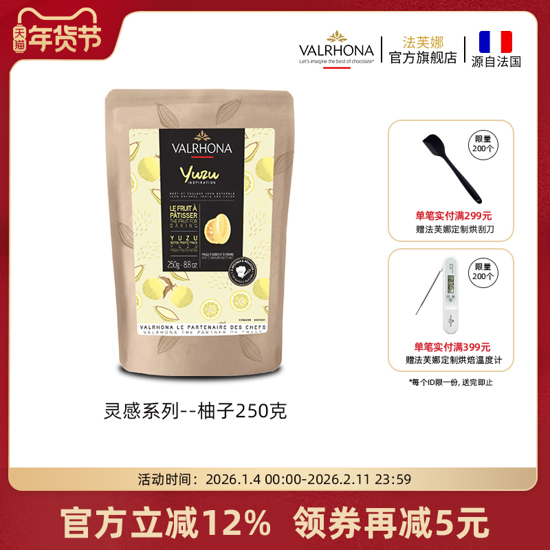 法芙娜原料法国进口烘焙蛋糕纯可可脂零食灵感柚子巧克力豆250克