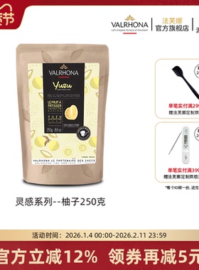 法芙娜原料法国进口烘焙蛋糕纯可可脂零食灵感柚子巧克力豆250克