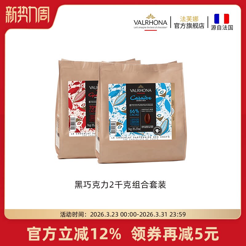 法芙娜法国原装进口黑巧克力豆币组合套装 家庭烘焙蛋糕生巧2公斤